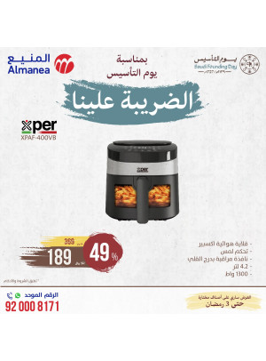 عروض يوم التأسيس السعودي، العدد المائة والسابع عشر