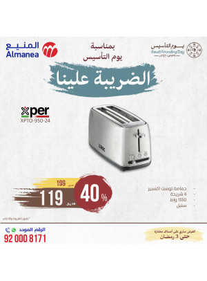 عروض يوم التأسيس السعودي، العدد المائة والثامن عشر