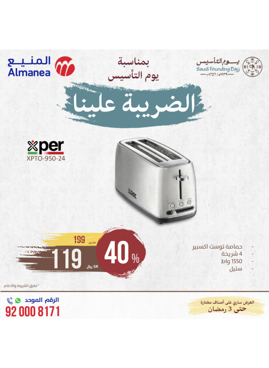 عروض يوم التأسيس السعودي، العدد المائة والثامن عشر