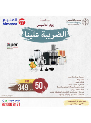 Saudi Founding Day Offers, Vol 120