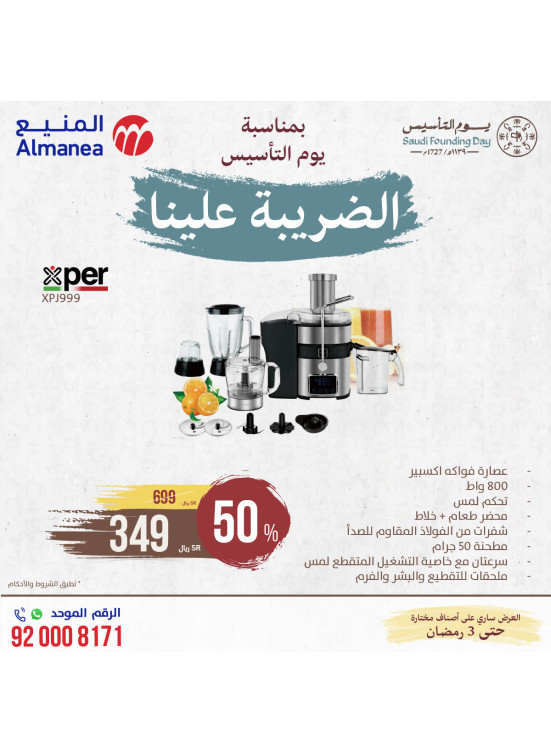 عروض يوم التأسيس السعودي، العدد المائة والعشرون