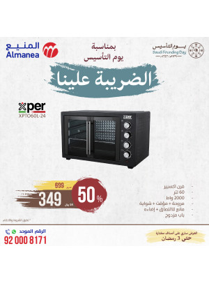 Saudi Founding Day Offers, Vol 121