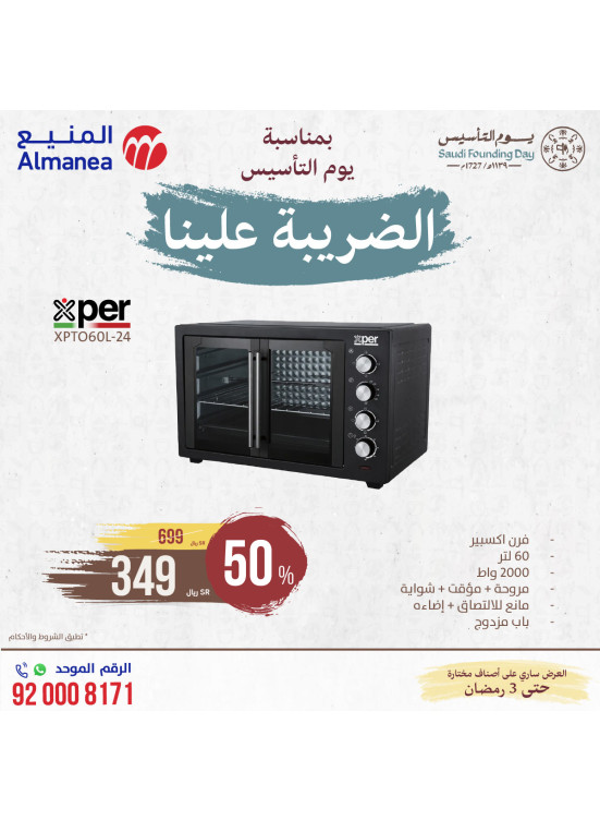 Saudi Founding Day Offers, Vol 121