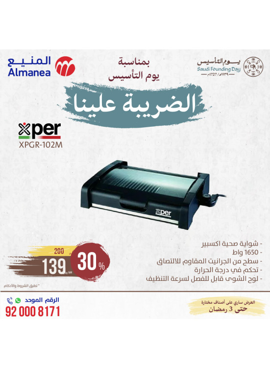 Saudi Founding Day Offers, Vol 122