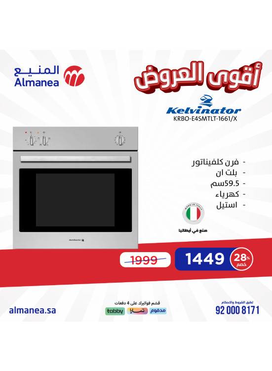 اقوى العروض، العدد السابع