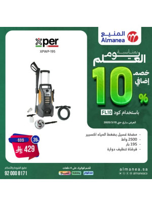 خصم إضافي 10% بمناسبة يوم العلم