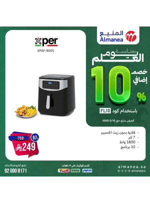 خصم إضافي 10% بمناسبة يوم العلم، العدد الثاني