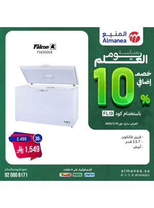 خصم إضافي 10% بمناسبة يوم العلم، العدد الثالث