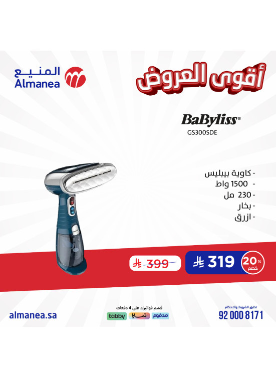 اقوى العروض، العدد التاسع