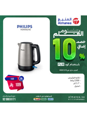 خصم إضافي 10% بمناسبة يوم العلم، العدد الثامن