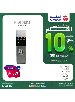 خصم إضافي 10% بمناسبة يوم العلم، العدد التاسع