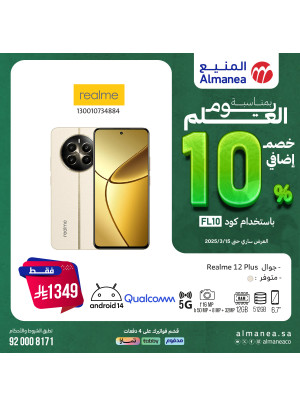 خصم إضافي 10% بمناسبة يوم العلم، العدد العاشر