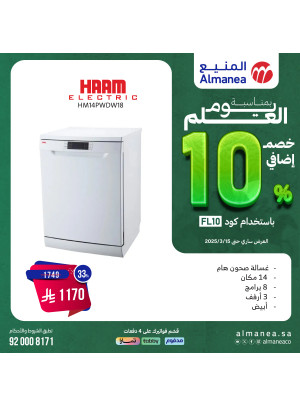 خصم إضافي 10% بمناسبة يوم العلم، العدد الثاني عشر