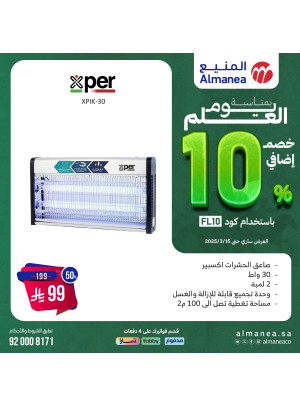 خصم إضافي 10% بمناسبة يوم العلم، العدد الثالث عشر