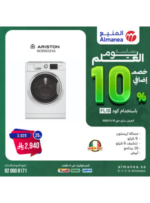 خصم إضافي 10% بمناسبة يوم العلم، العدد الرابع عشر