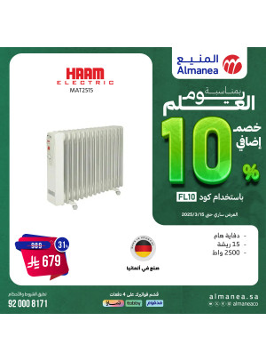 خصم إضافي 10% بمناسبة يوم العلم، العدد الخامس عشر