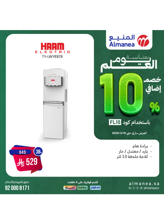 Additional 10% Discount on Flag Day, Vol 17