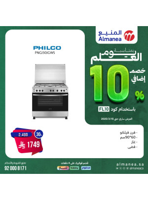 Additional 10% Discount on Flag Day, Vol 32