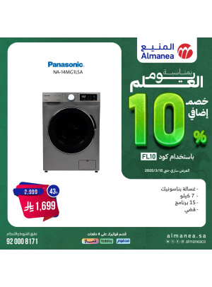 Additional 10% Discount on Flag Day, Vol 42