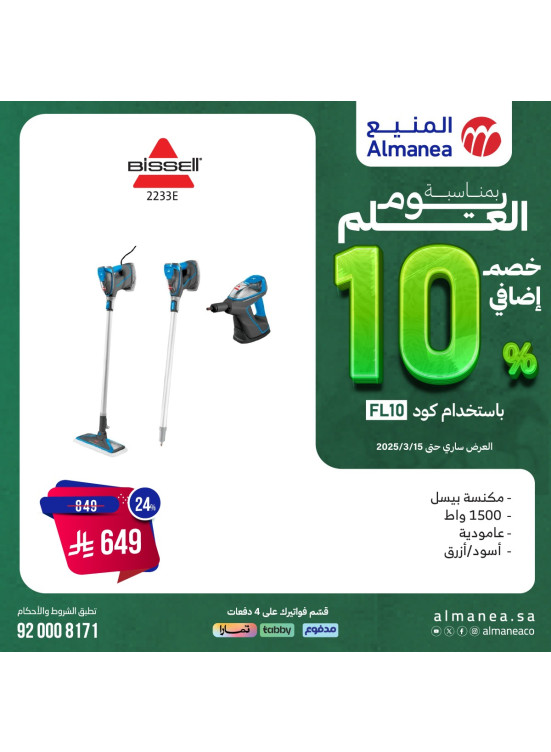 Additional 10% Discount on Flag Day, Vol 44