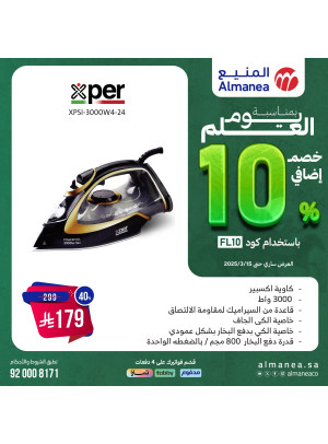خصم إضافي 10% بمناسبة يوم العلم، العدد الثالث والخمسون