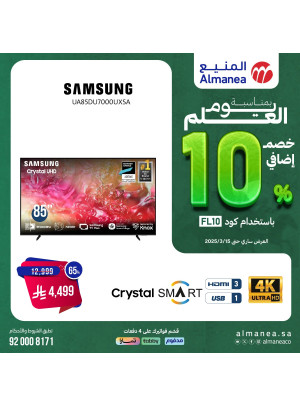 خصم إضافي 10% بمناسبة يوم العلم، العدد الخامس والخمسون