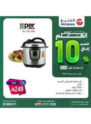 خصم إضافي 10% بمناسبة يوم العلم، العدد السادس والخمسون