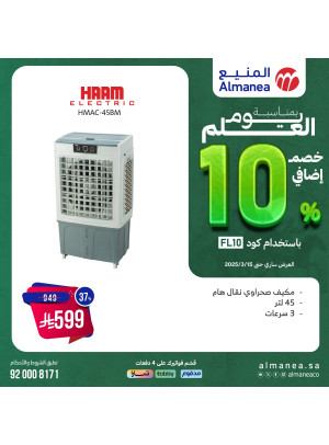خصم إضافي 10% بمناسبة يوم العلم، العدد الستون