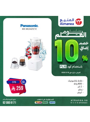 خصم إضافي 10% بمناسبة يوم العلم، العدد الواحد والستون