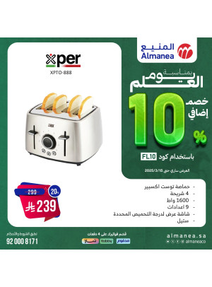 خصم إضافي 10% بمناسبة يوم العلم، العدد الثاني والستون
