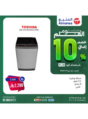 خصم إضافي 10% بمناسبة يوم العلم، العدد الرابع والستون