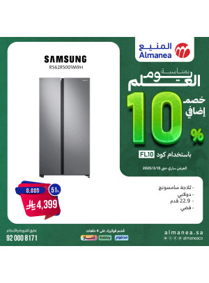 خصم إضافي 10% بمناسبة يوم العلم، العدد الخامس والستون