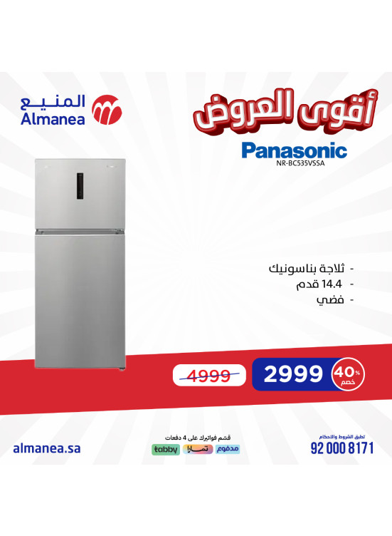 اقوى العروض، العدد السادس عشر