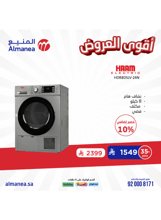 اقوى العروض، العدد الرابع والعشرون