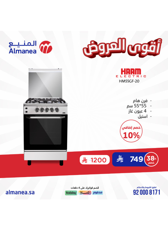 اقوى العروض، العدد السابع
