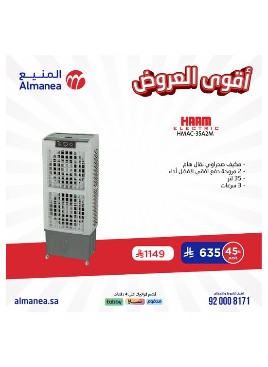 اقوى العروض، العدد الثامن