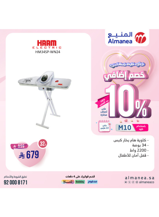 Extra 10% Off for Mother's Day, Vol 3