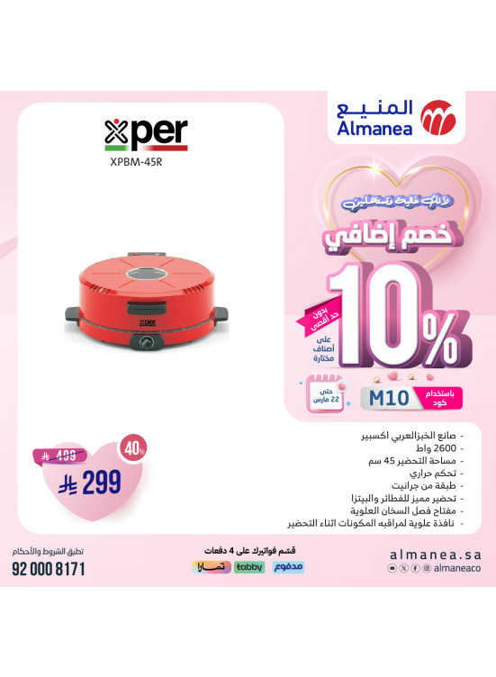 Extra 10% Off for Mother's Day, Vol 6
