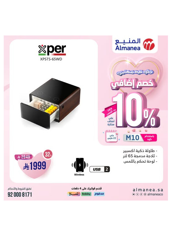 خصم إضافي 10% بمناسبة يوم الأم، العدد الثامن
