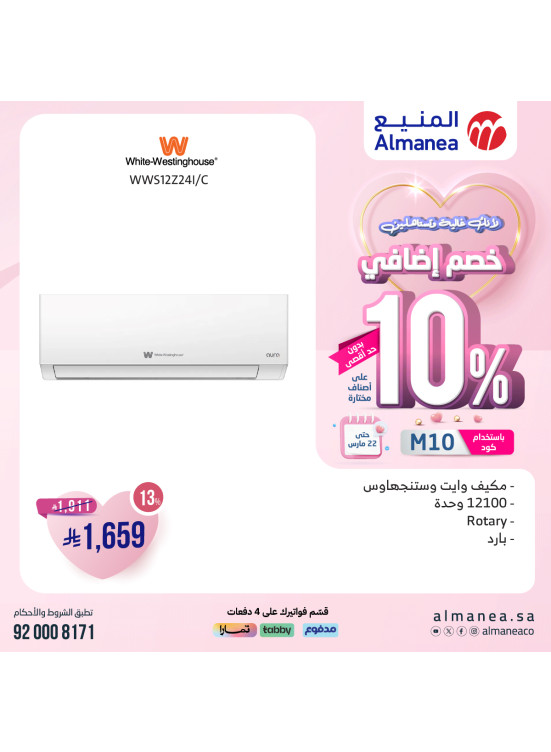 خصم إضافي 10% بمناسبة يوم الأم، العدد التاسع
