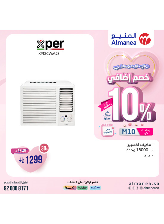خصم إضافي 10% بمناسبة يوم الأم، العدد العاشر