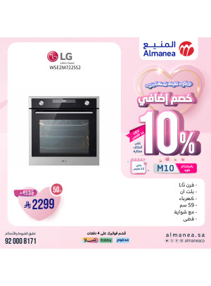 خصم إضافي 10% بمناسبة يوم الأم، العدد الثاني عشر