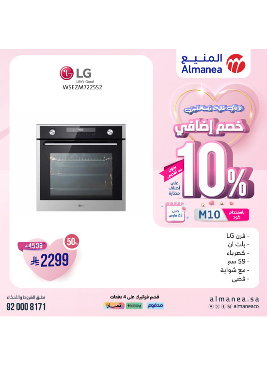 خصم إضافي 10% بمناسبة يوم الأم، العدد الثاني عشر