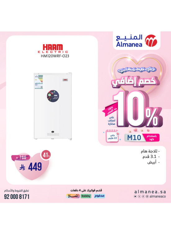 خصم إضافي 10% بمناسبة يوم الأم، العدد الثالث عشر