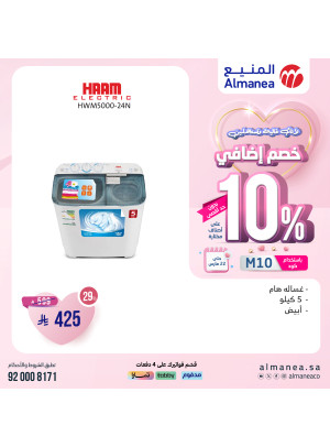 خصم إضافي 10% بمناسبة يوم الأم، العدد الرابع عشر