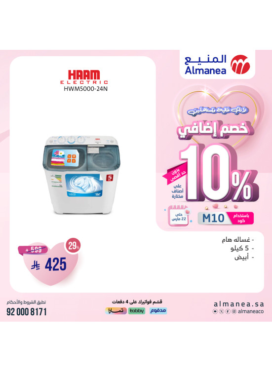 خصم إضافي 10% بمناسبة يوم الأم، العدد الرابع عشر