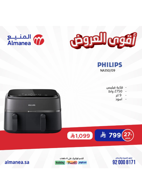 اقوى العروض، العدد الحادى عشر