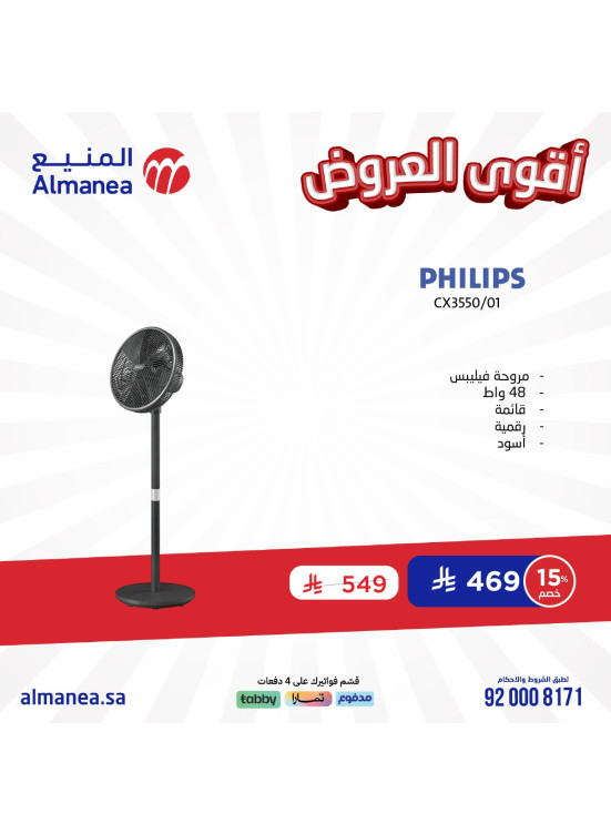 اقوى العروض، العدد الثالث عشر