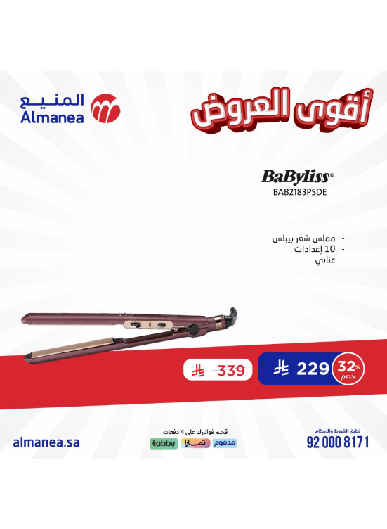 اقوى العروض، العدد الرابع عشر