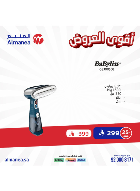 اقوى العروض، العدد السادس عشر